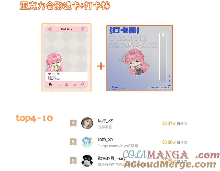 《穿成马甲大佬的妹妹》第21话 快去看热搜！ 第101页