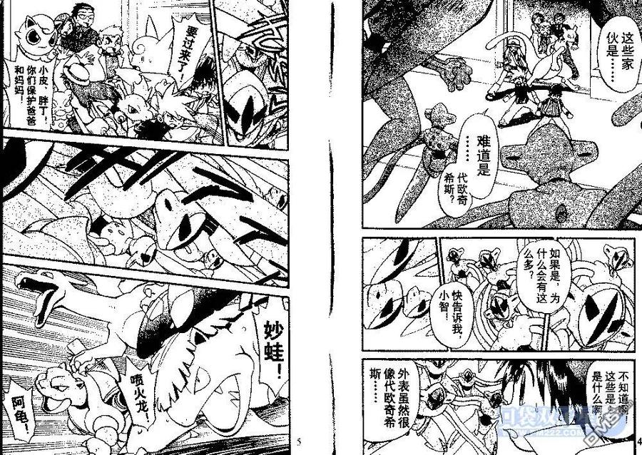 神奇宝贝特別篇 - 第24卷 - 第77张图