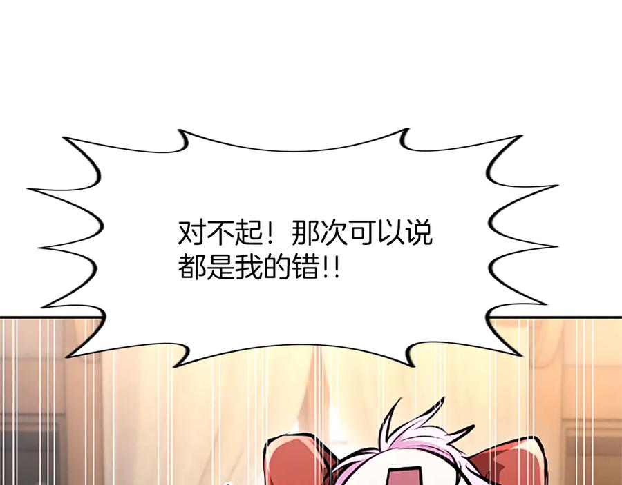 混世皇太子只对我恋爱脑 第24话 恋爱这回事 第94页