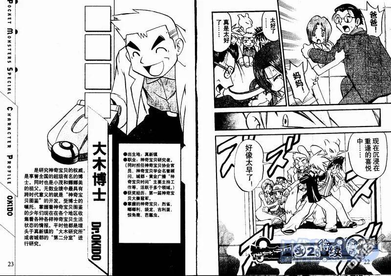 神奇宝贝特別篇 - 第24卷 - 第74张图