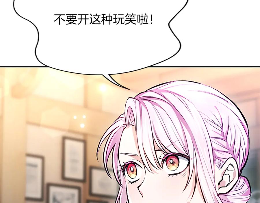混世皇太子只对我恋爱脑 第24话 恋爱这回事 第52页