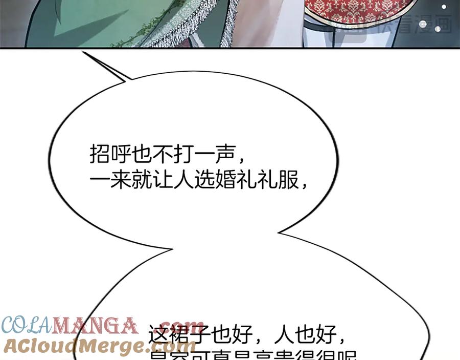混世皇太子只对我恋爱脑 第24话 恋爱这回事 第45页