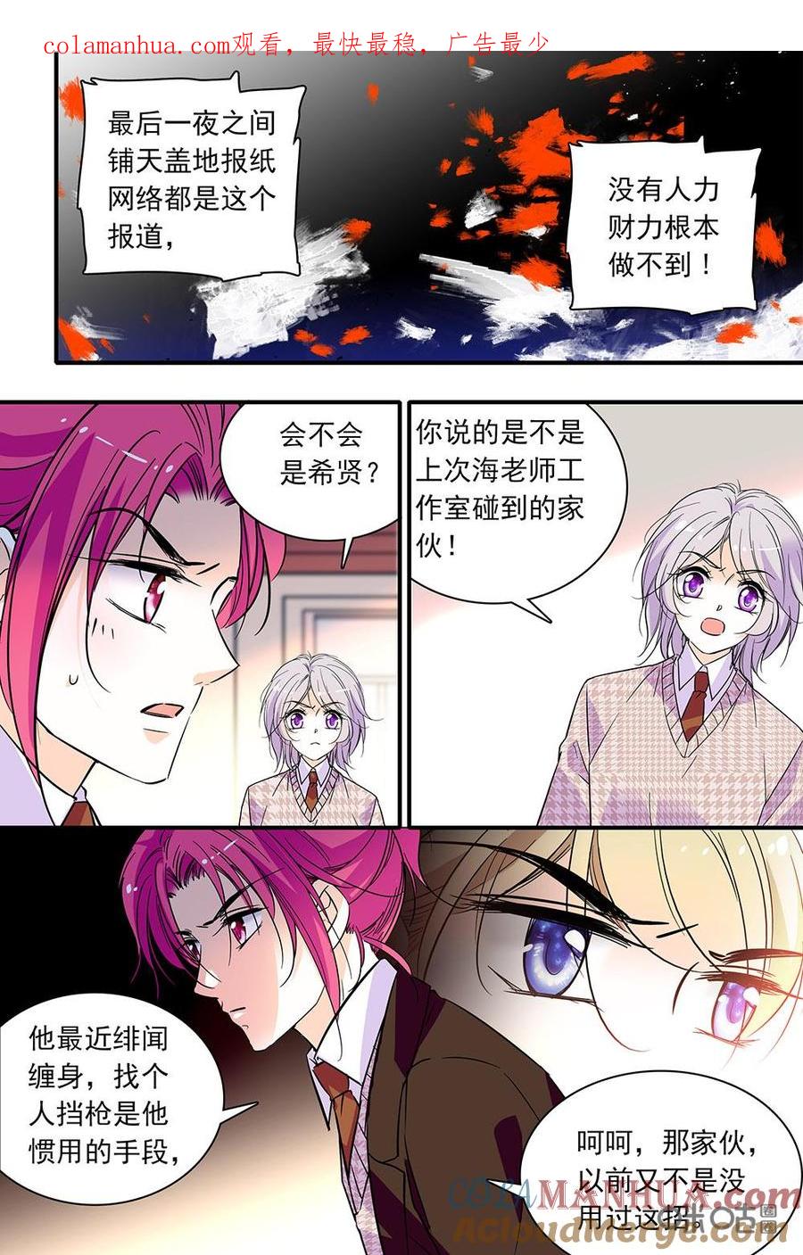《青柠之夏》第二部87下：两手抓两手都要硬 第1页