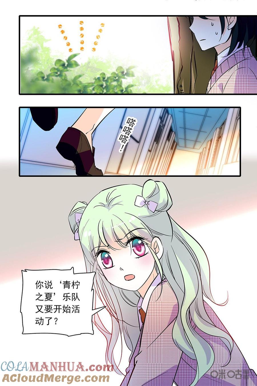 《青柠之夏》第二部87下：两手抓两手都要硬 第11页