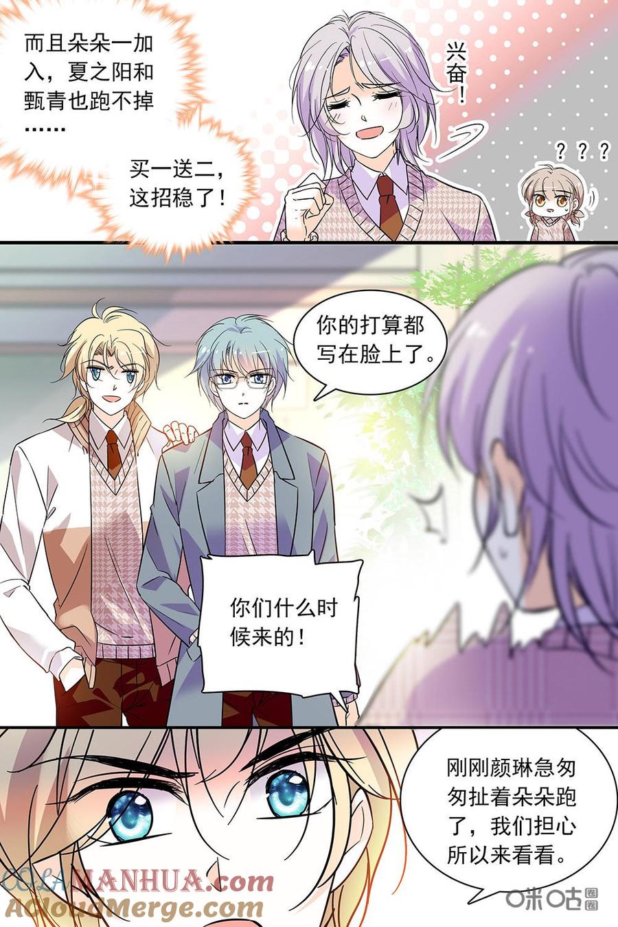 《青柠之夏》第二部87下：两手抓两手都要硬 第5页