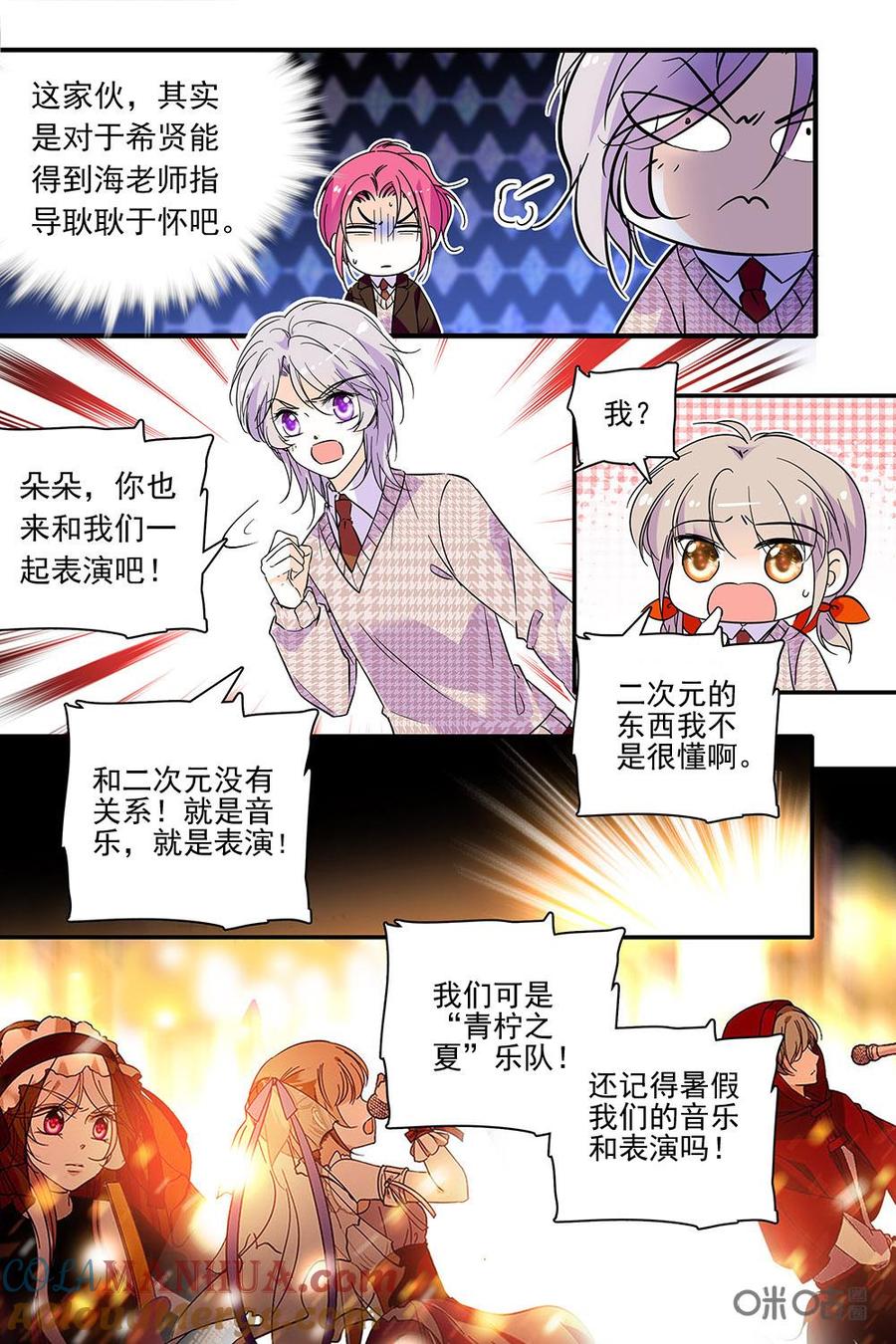 《青柠之夏》第二部87下：两手抓两手都要硬 第4页