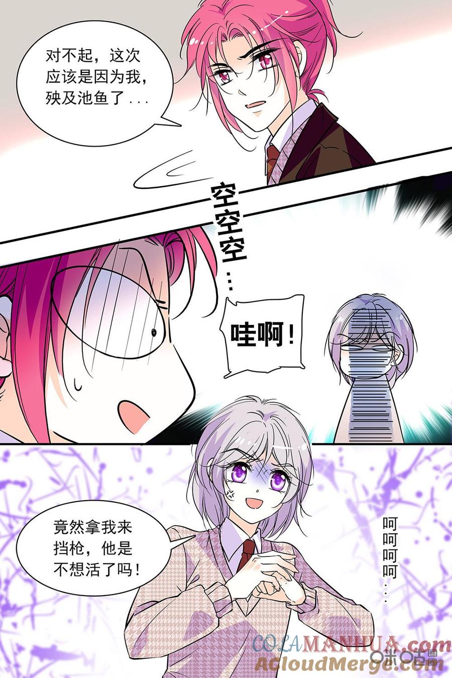 《青柠之夏》第二部87下：两手抓两手都要硬 第2页