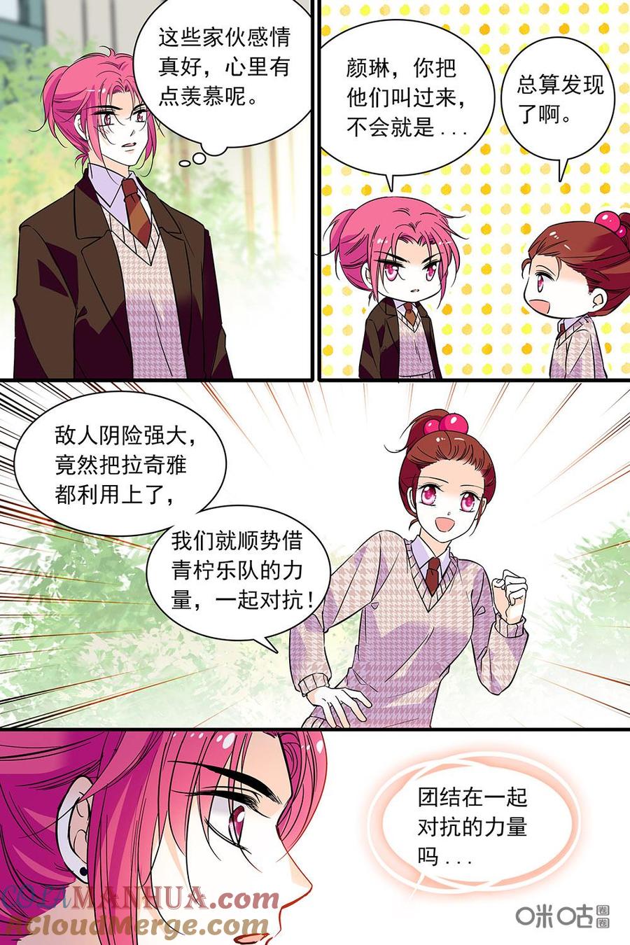 《青柠之夏》第二部87下：两手抓两手都要硬 第9页