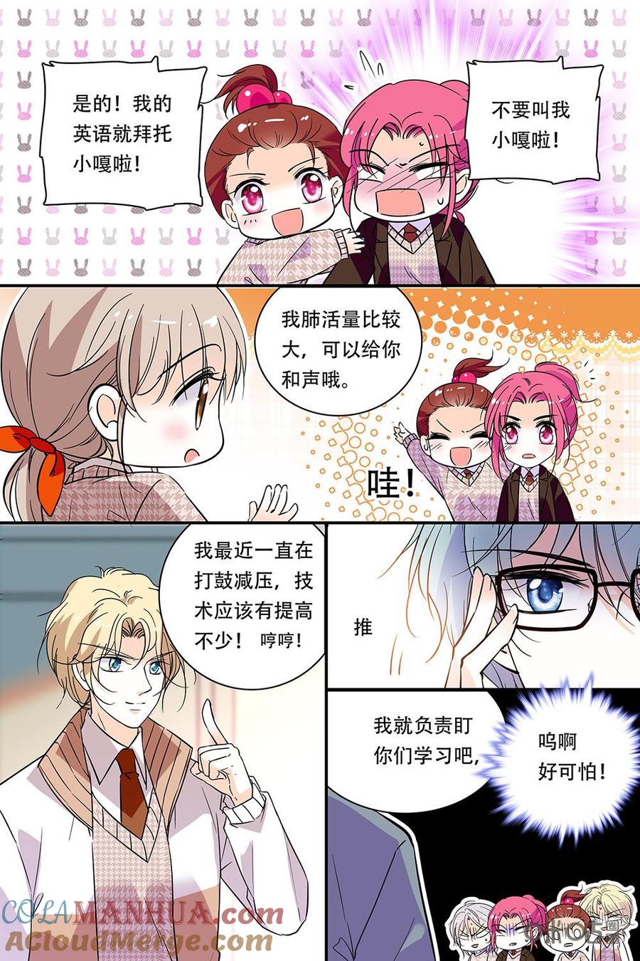 《青柠之夏》第二部87下：两手抓两手都要硬 第7页
