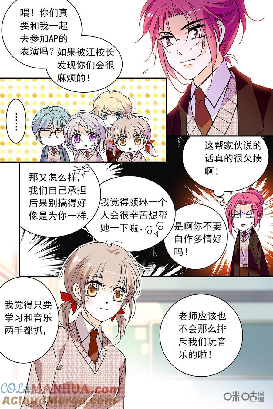 《青柠之夏》第二部87下：两手抓两手都要硬 第6页