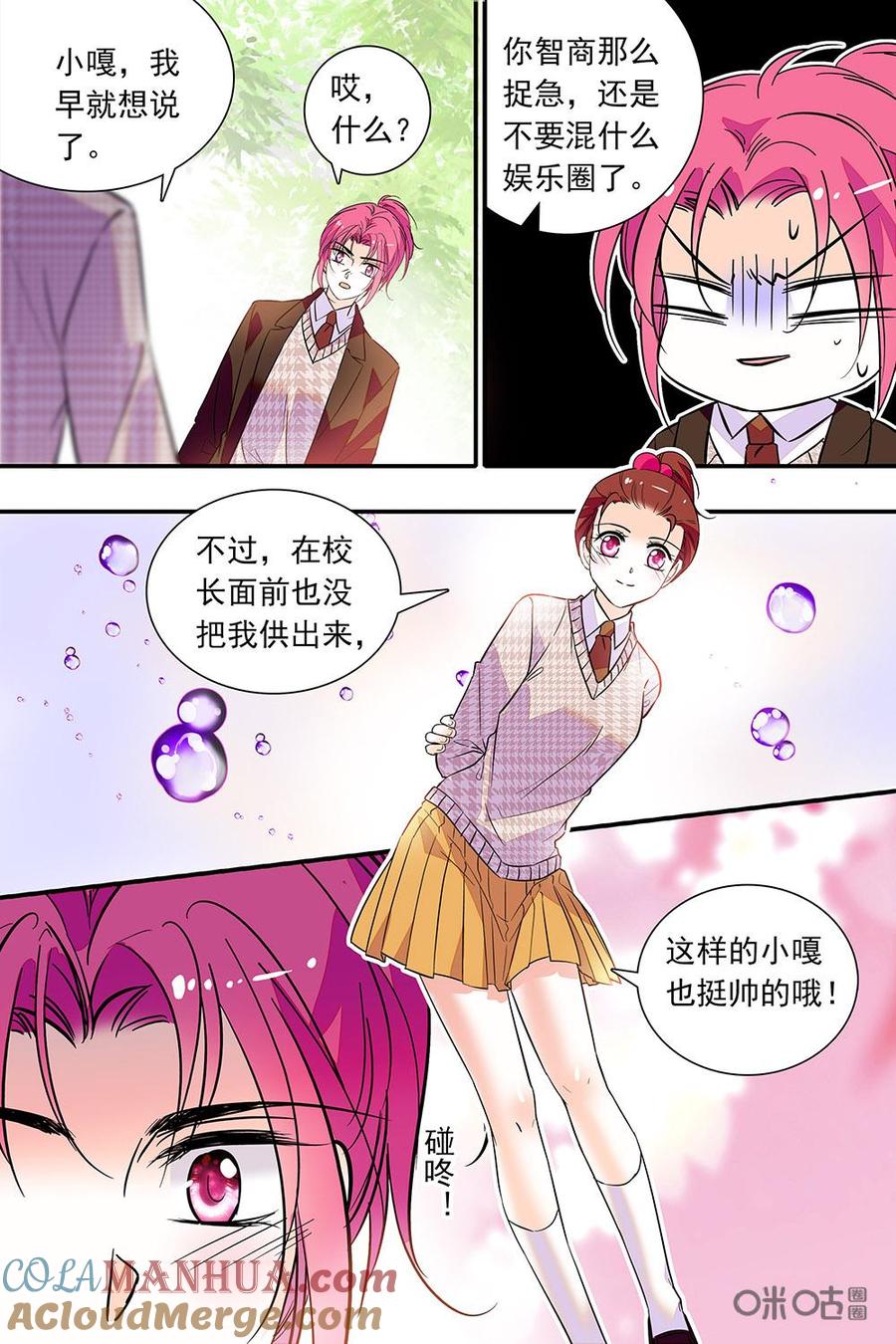 《青柠之夏》第二部87下：两手抓两手都要硬 第10页