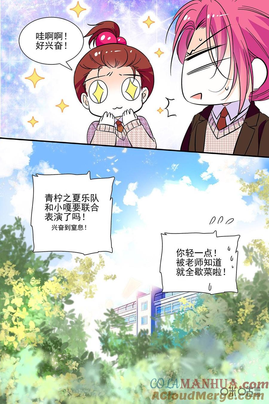 《青柠之夏》第二部87下：两手抓两手都要硬 第8页