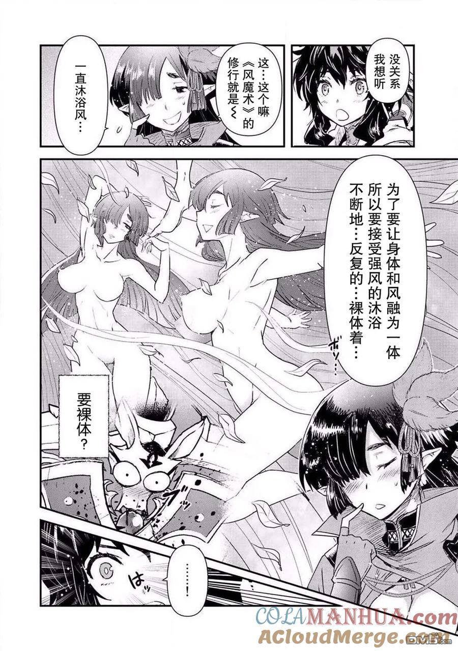 转生成为魔剑 第20.2话 第3页