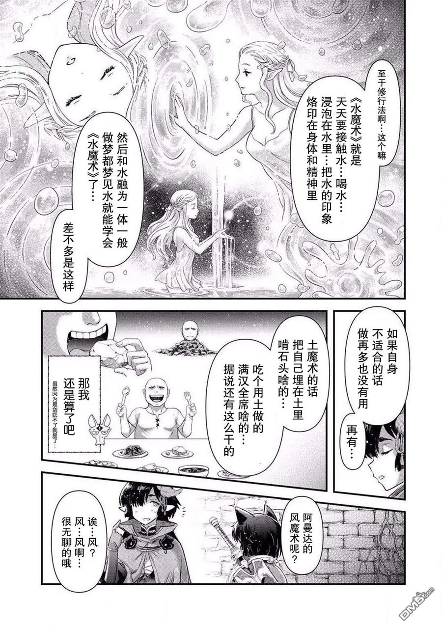转生成为魔剑 第20.2话 第2页