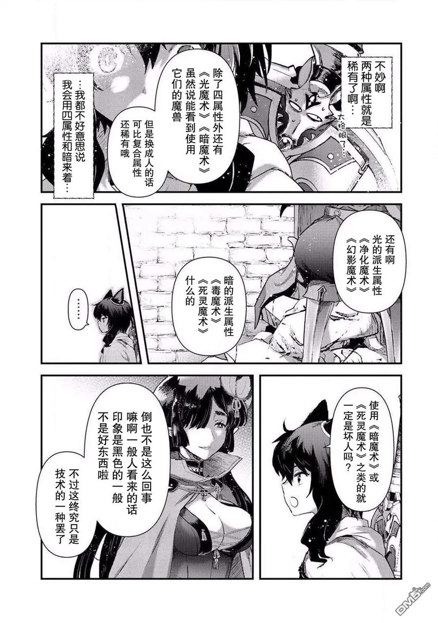 转生成为魔剑 第20.2话 第6页