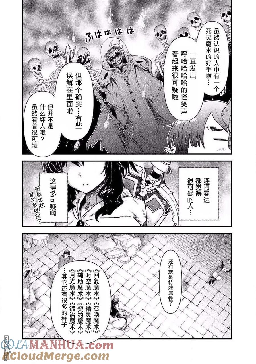 转生成为魔剑 第20.2话 第7页