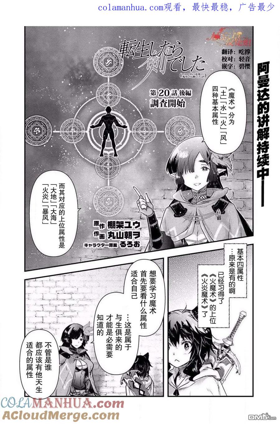 转生成为魔剑 第20.2话 第1页