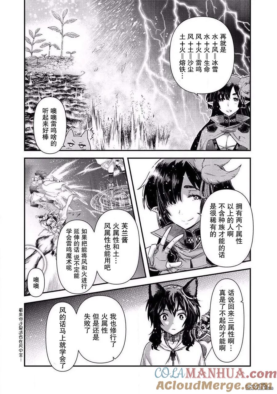 转生成为魔剑 第20.2话 第5页