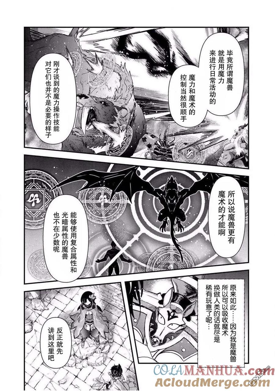 转生成为魔剑 第20.2话 第9页