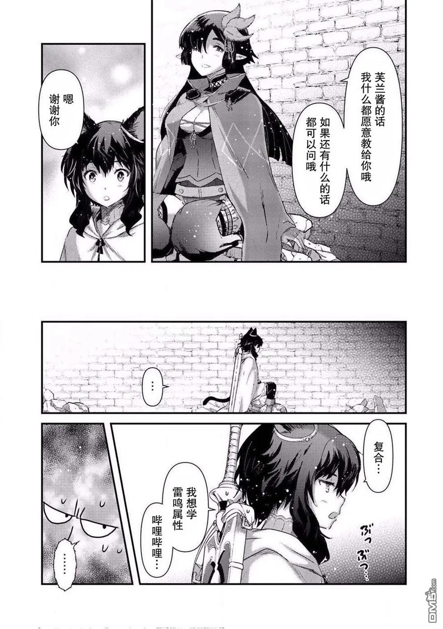 转生成为魔剑 第20.2话 第10页