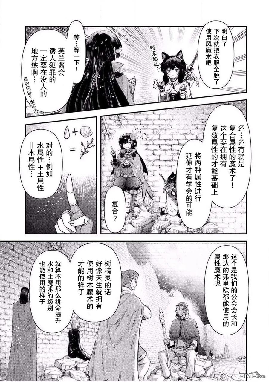 转生成为魔剑 第20.2话 第4页