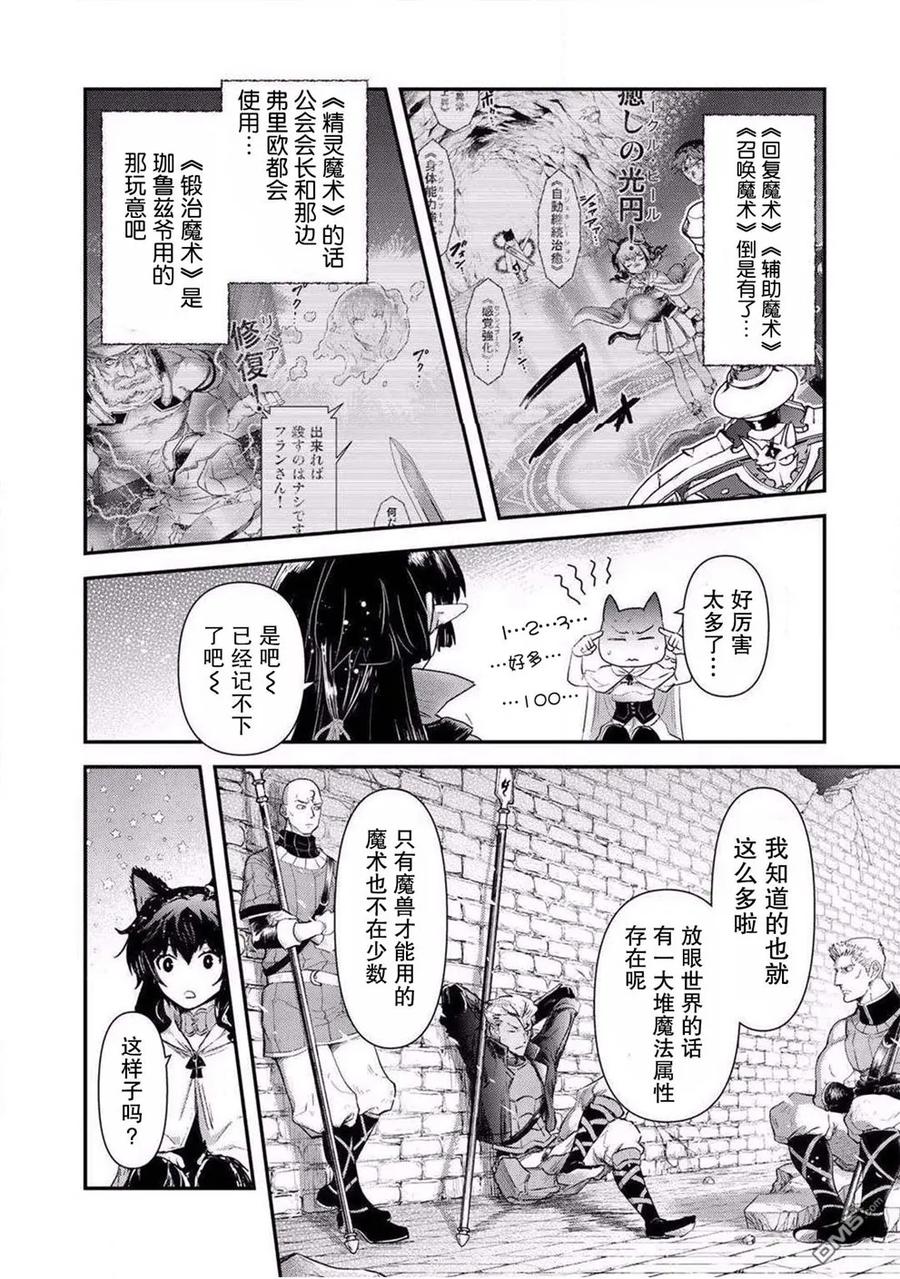 转生成为魔剑 第20.2话 第8页