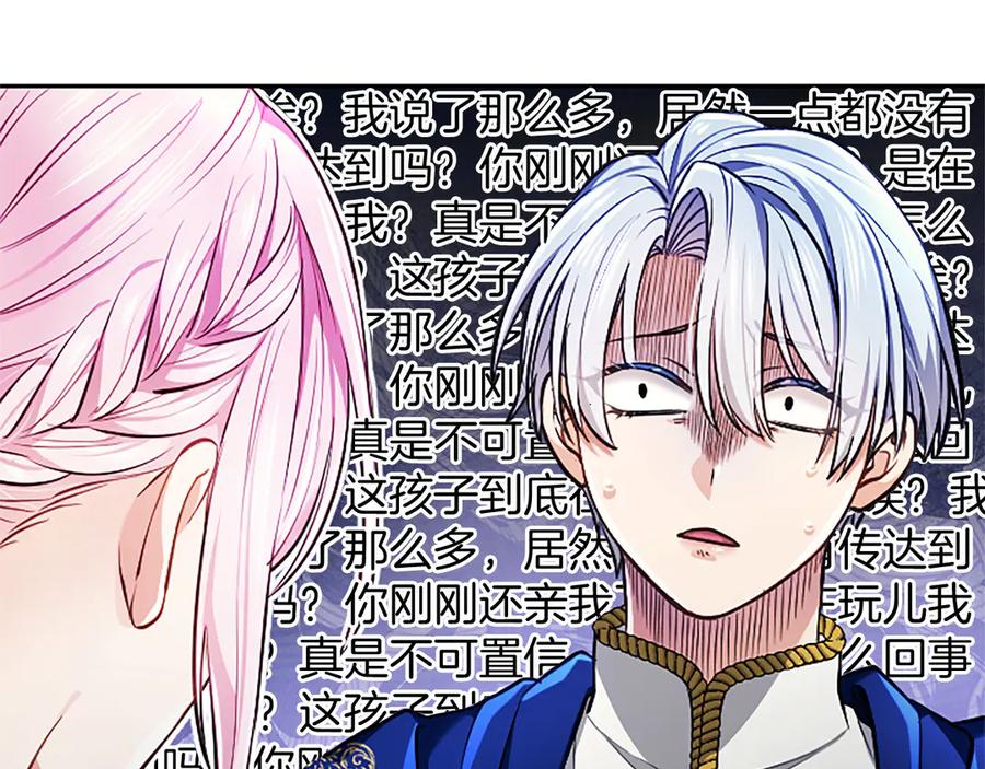 混世皇太子只对我恋爱脑 第35话 重归于好 第128页