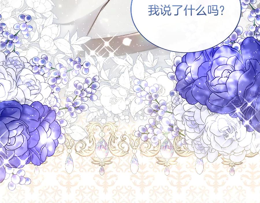 混世皇太子只对我恋爱脑 第35话 重归于好 第152页
