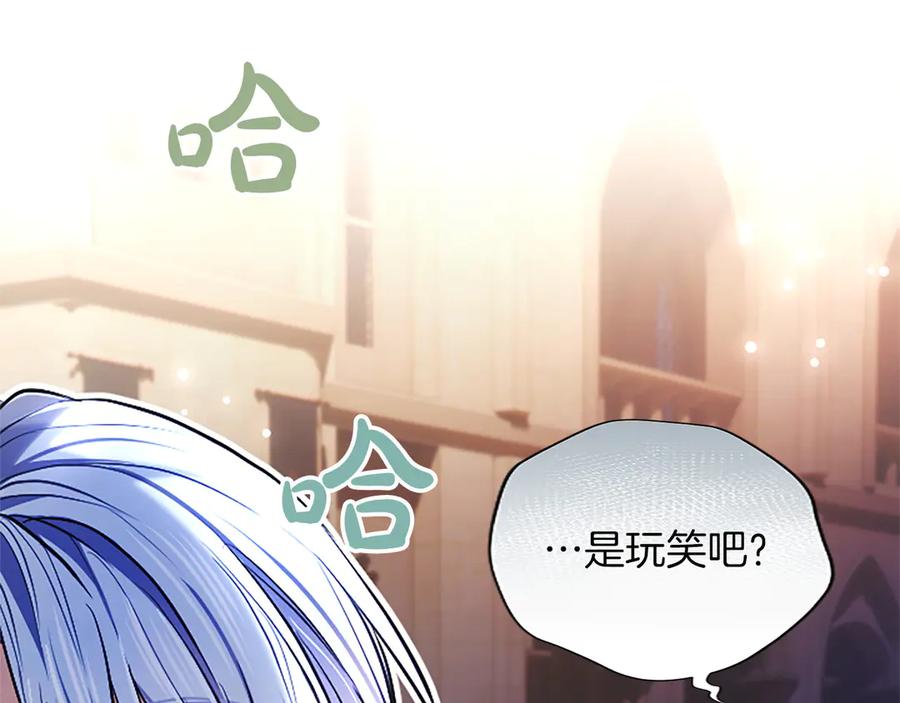 混世皇太子只对我恋爱脑 第35话 重归于好 第104页