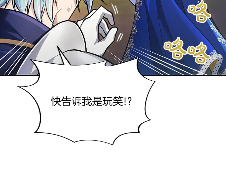 混世皇太子只对我恋爱脑 第35话 重归于好 第108页