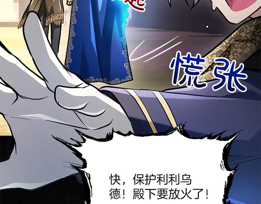 混世皇太子只对我恋爱脑 第35话 重归于好 第140页