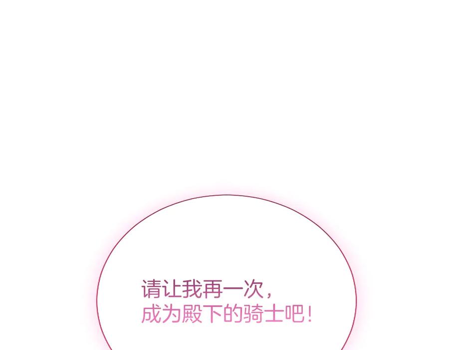 混世皇太子只对我恋爱脑 第35话 重归于好 第132页