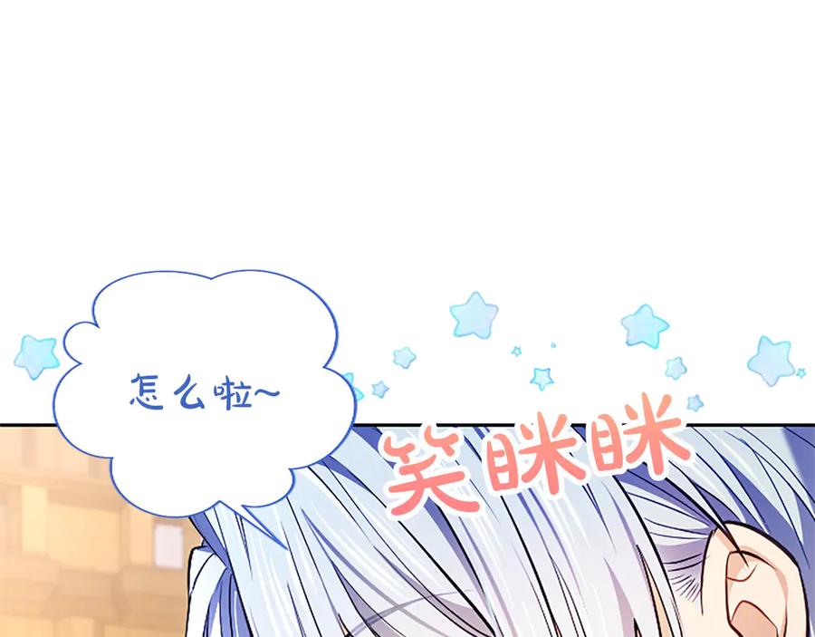 混世皇太子只对我恋爱脑 第35话 重归于好 第115页