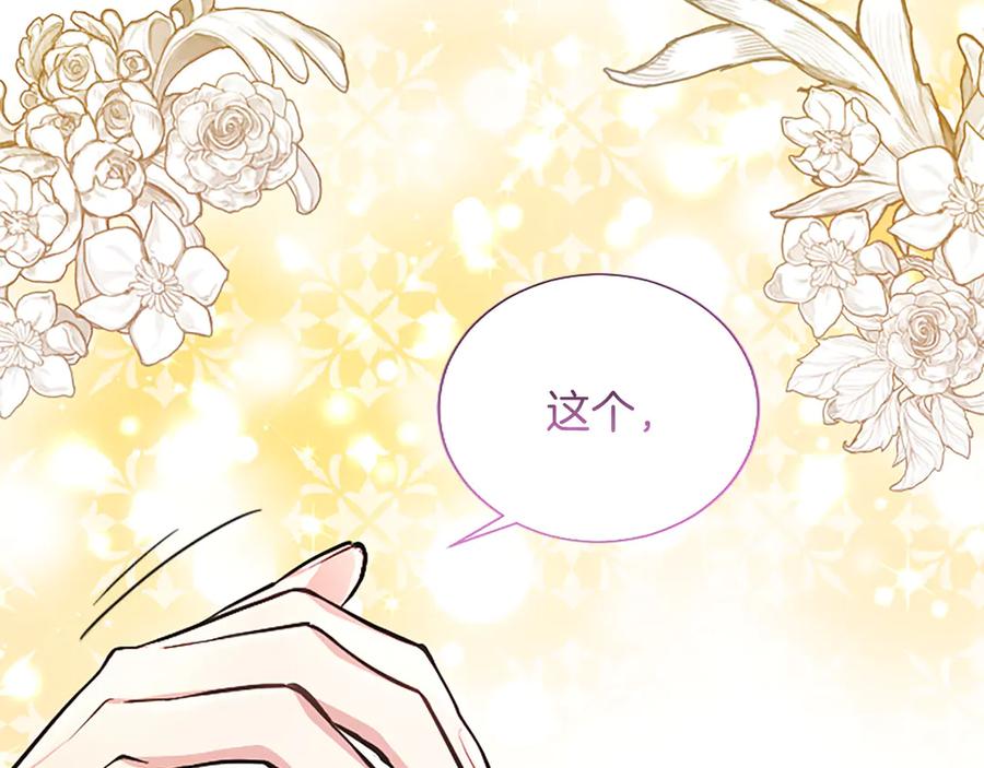 混世皇太子只对我恋爱脑 第35话 重归于好 第118页