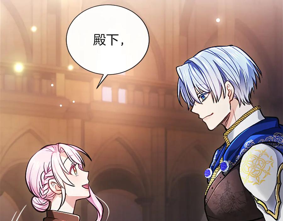 混世皇太子只对我恋爱脑 第35话 重归于好 第112页
