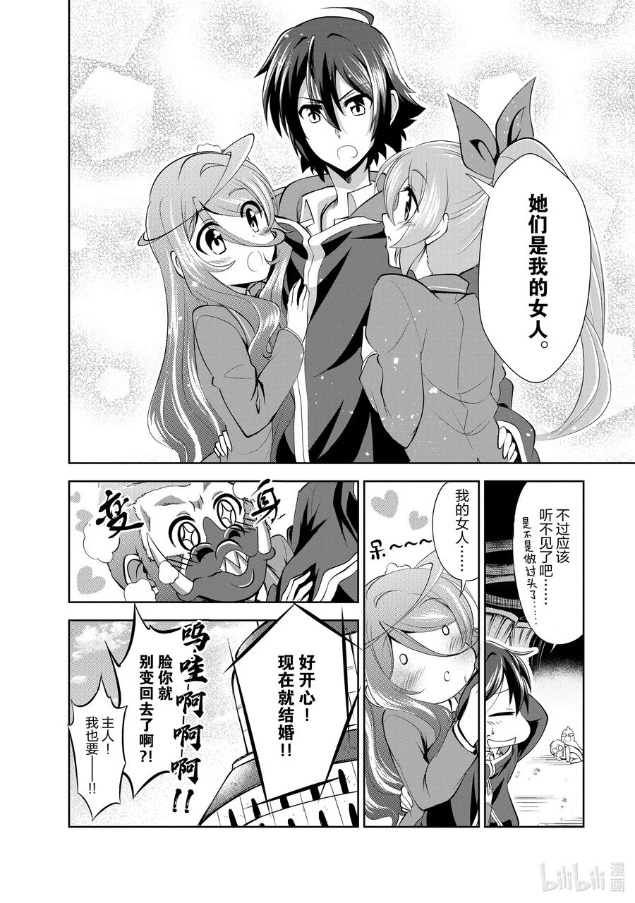 《进化的果实～不知不觉开启胜利的人生》35 第35话 第30页