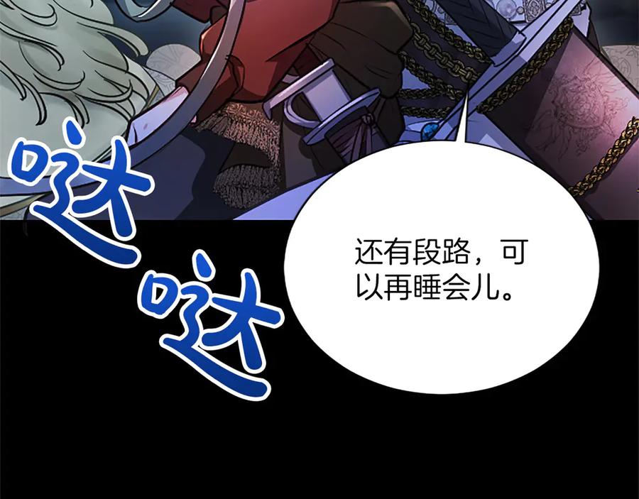 混世皇太子只对我恋爱脑 第39话 这次要一起 第111页