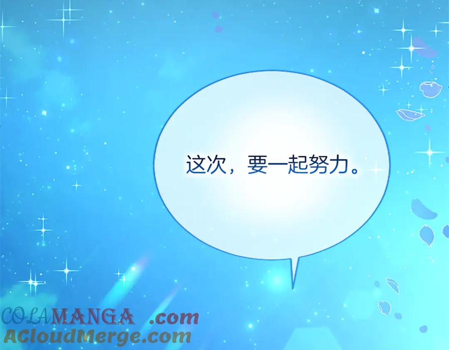 混世皇太子只对我恋爱脑 第39话 这次要一起 第153页