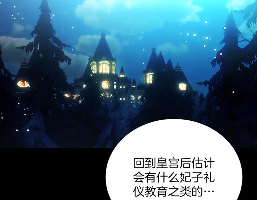 混世皇太子只对我恋爱脑 第39话 这次要一起 第139页