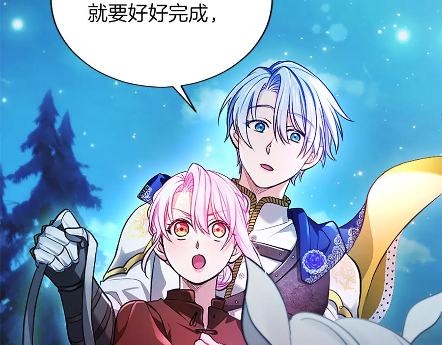 混世皇太子只对我恋爱脑 第39话 这次要一起 第142页