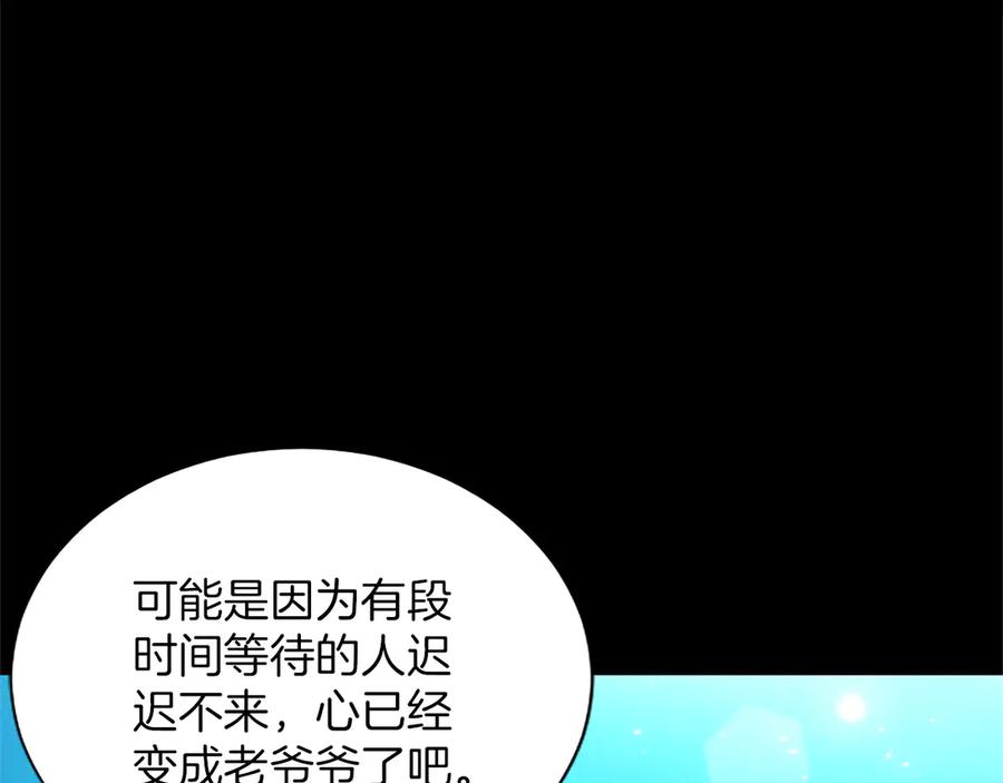 混世皇太子只对我恋爱脑 第39话 这次要一起 第135页