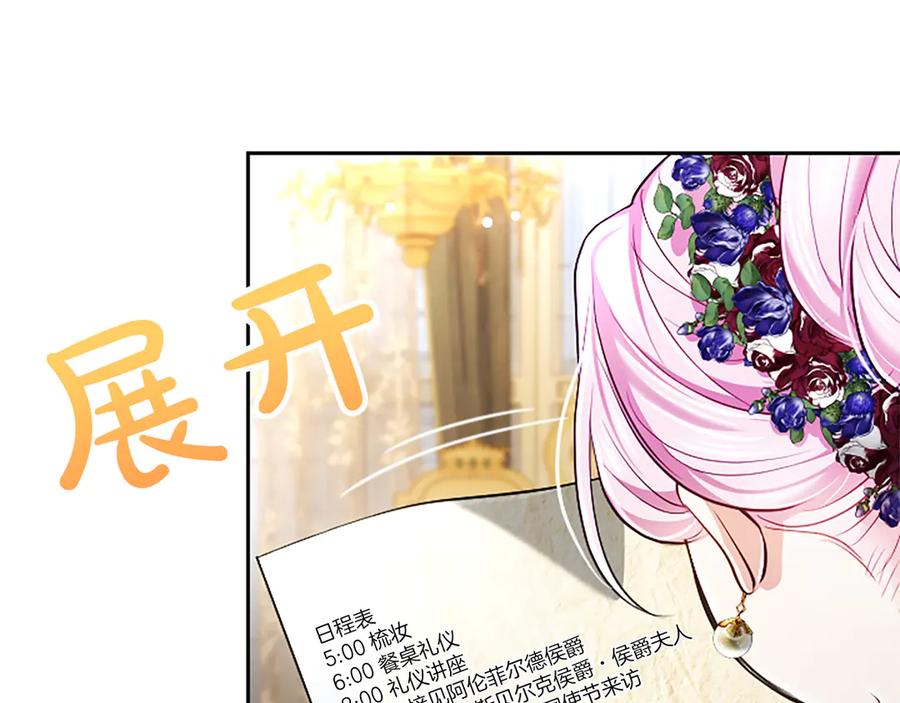 混世皇太子只对我恋爱脑 第39话 这次要一起 第168页