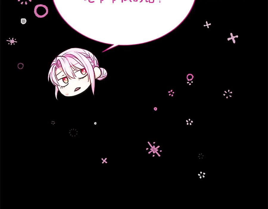 混世皇太子只对我恋爱脑 第39话 这次要一起 第134页