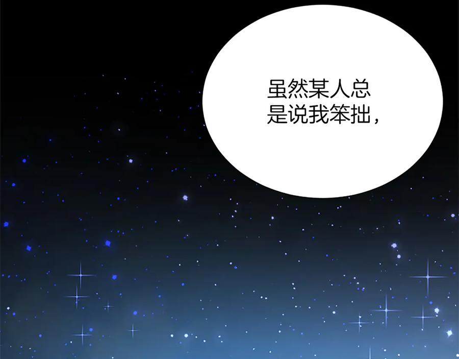 混世皇太子只对我恋爱脑 第39话 这次要一起 第144页