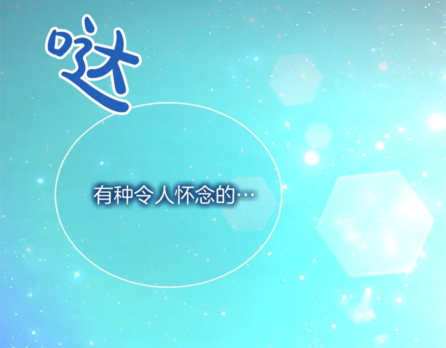 混世皇太子只对我恋爱脑 第39话 这次要一起 第128页