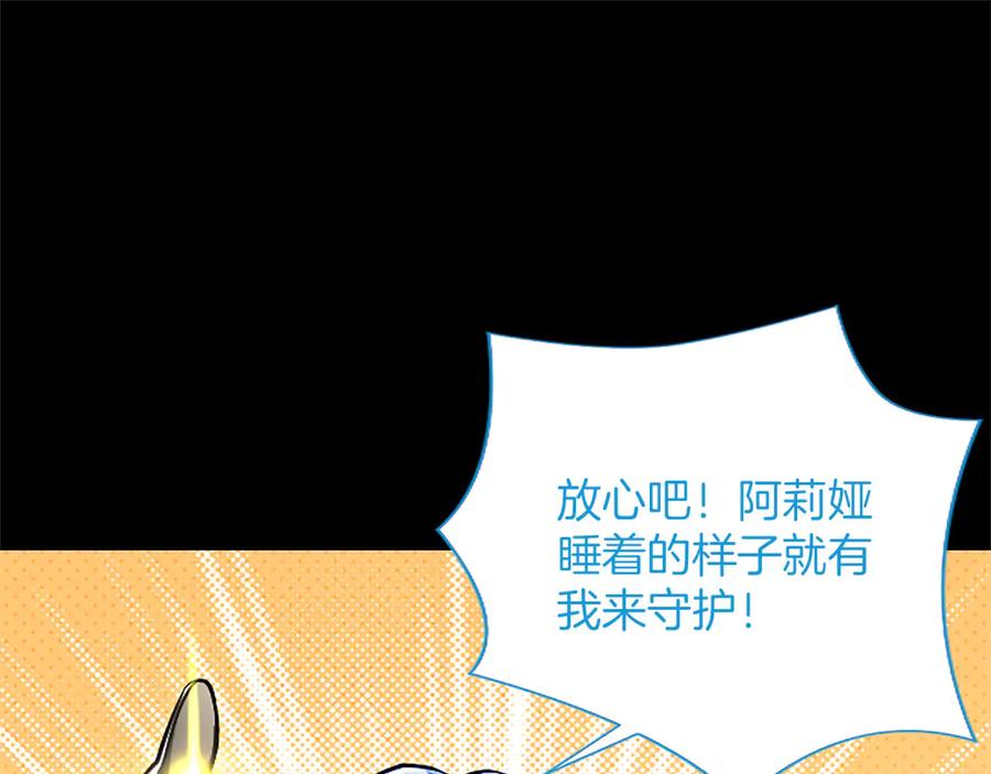 混世皇太子只对我恋爱脑 第39话 这次要一起 第115页