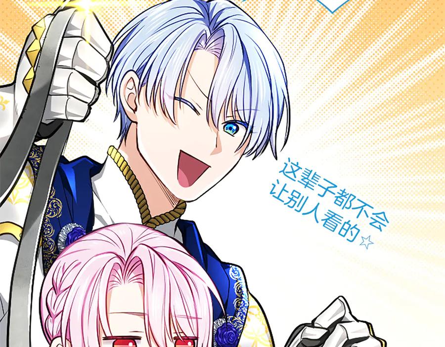 混世皇太子只对我恋爱脑 第39话 这次要一起 第116页