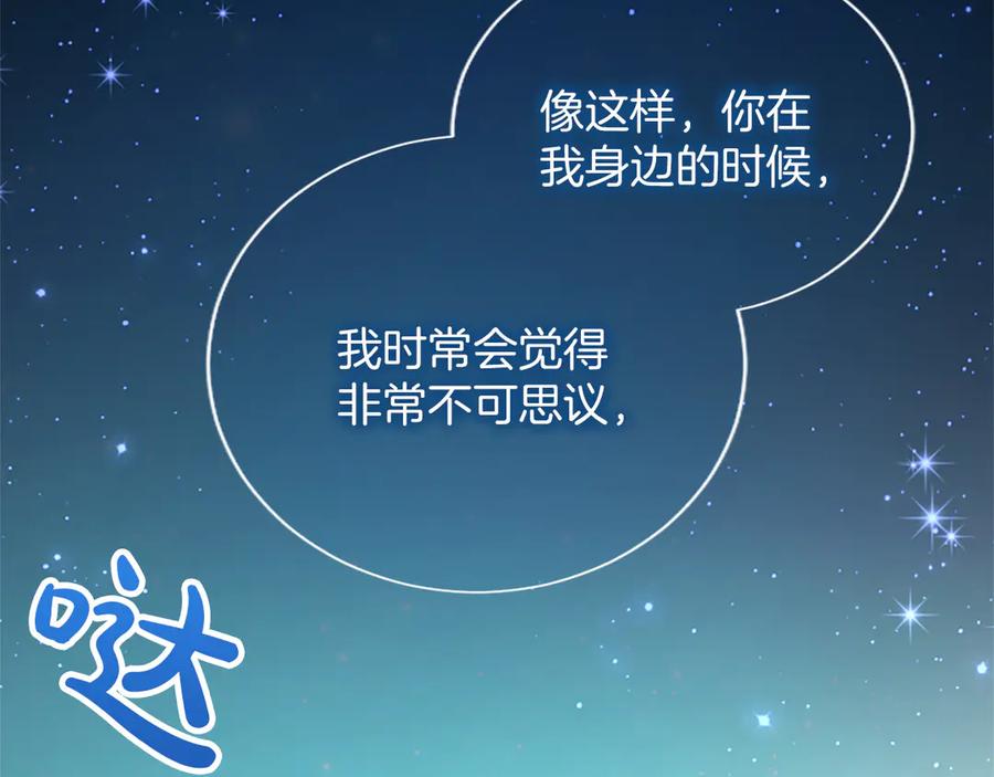 混世皇太子只对我恋爱脑 第39话 这次要一起 第127页