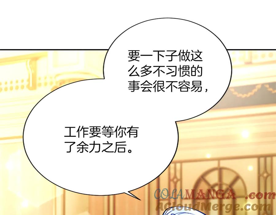 混世皇太子只对我恋爱脑 第39话 这次要一起 第181页