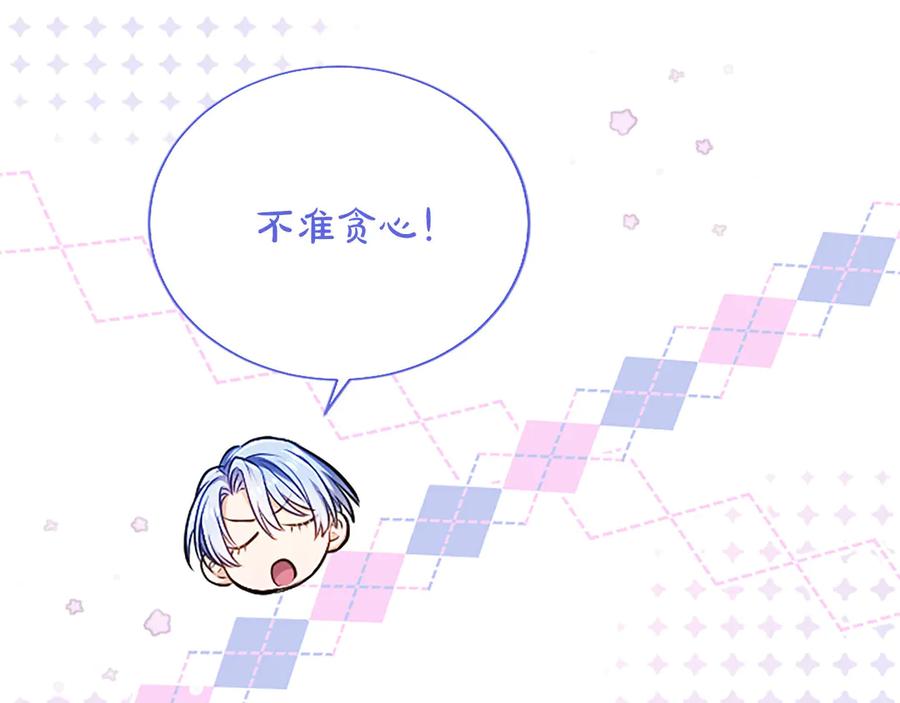 混世皇太子只对我恋爱脑 第39话 这次要一起 第179页